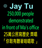 250,000 people demonstrated in front of Ma's office -◎ Jay Tu -台灣e新聞