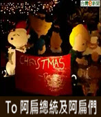 Merry Christmas From Taiwan eNews- 台灣e新聞