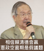 吳澧培：相信賴清德會贏 憲政空窗期是假議題 - 台灣e新聞