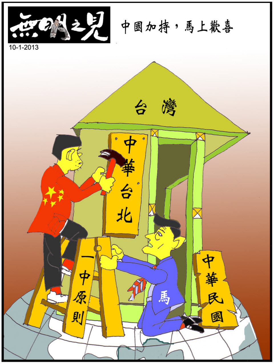 中國加持 馬上歡喜