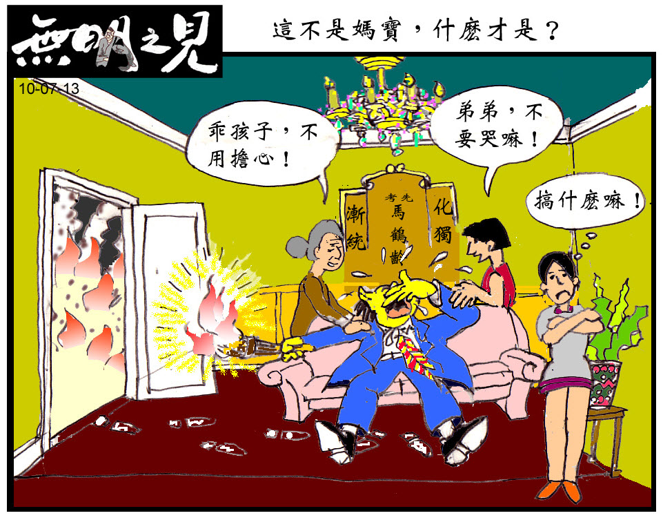 這不是媽寶，什麼才是？