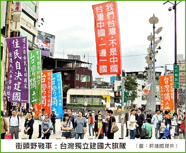 街頭野戰軍：台灣獨立建國大旗隊