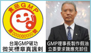 台灣GMP破功，微笑標章真諷剌