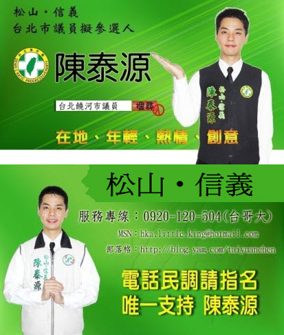 市議員參選人陳泰源部落格